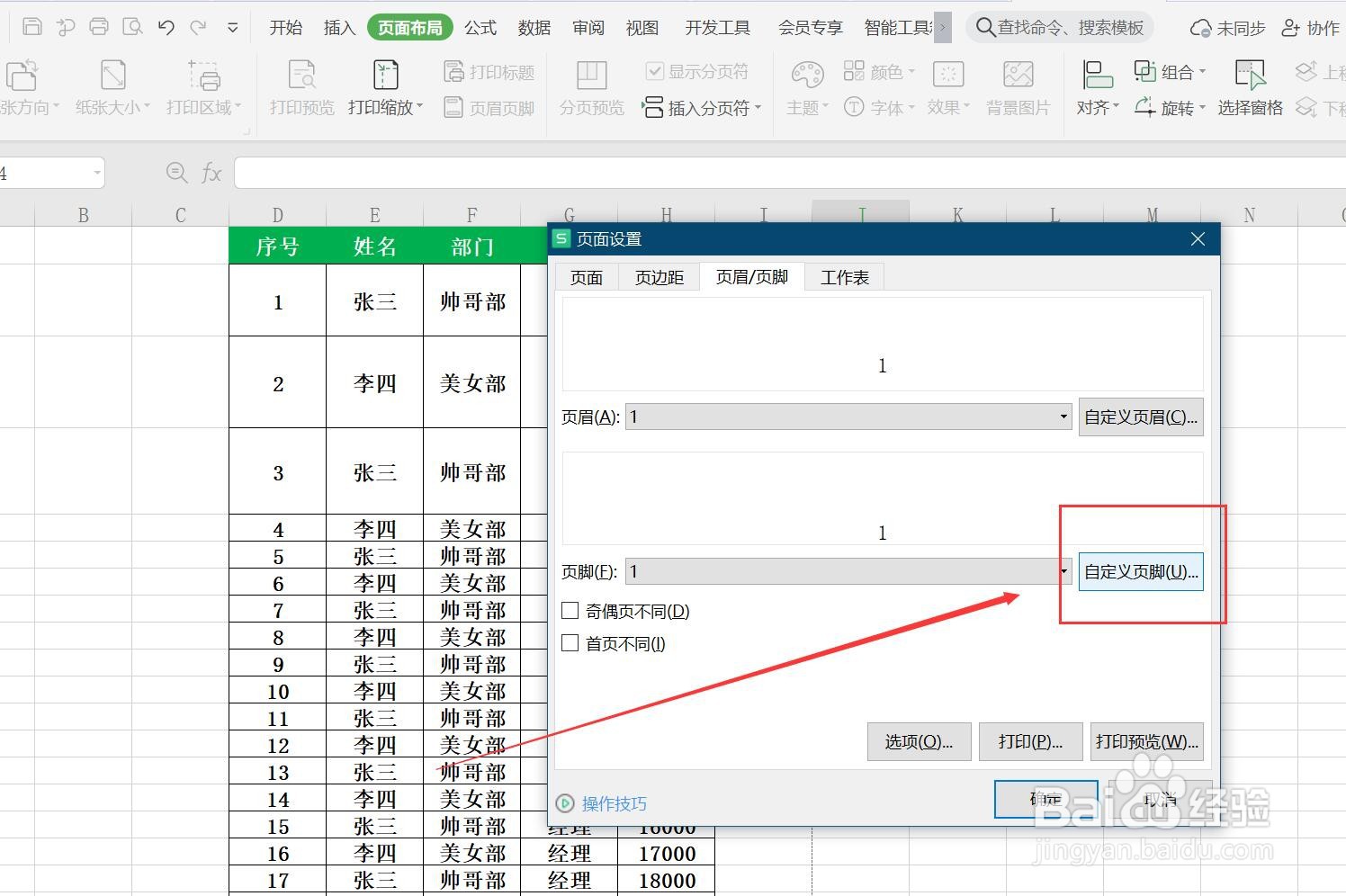 打印表格时如何加页码?