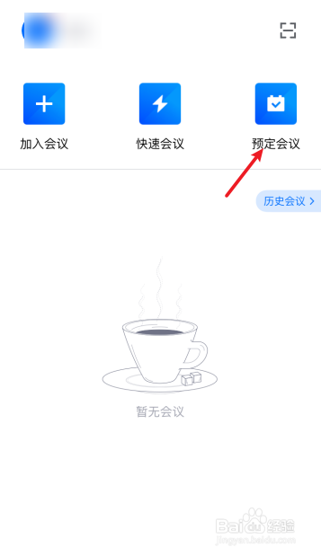 腾讯会议如何预定会议