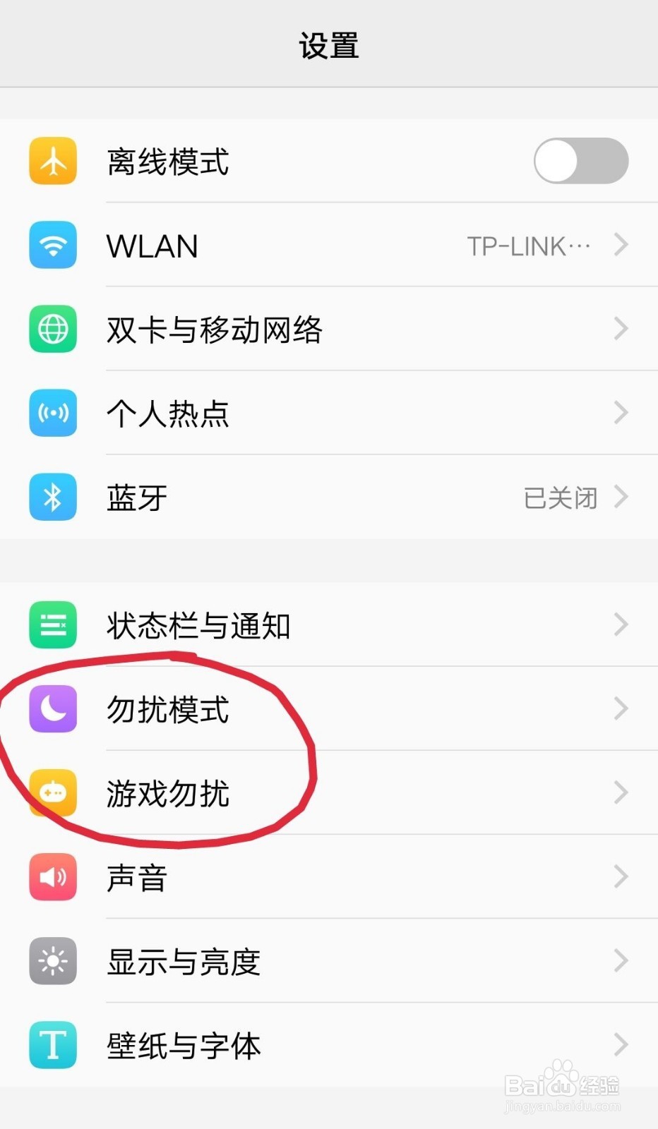 vivo手机如何设置勿扰模式（游戏勿扰）？