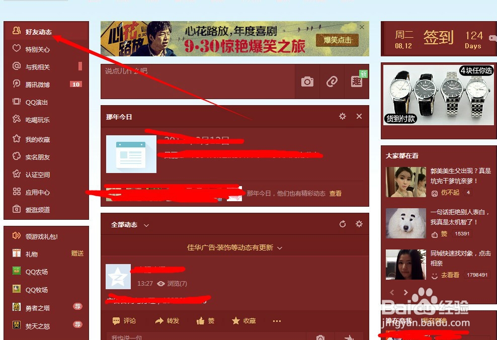 怎么在QQ空间发表说说