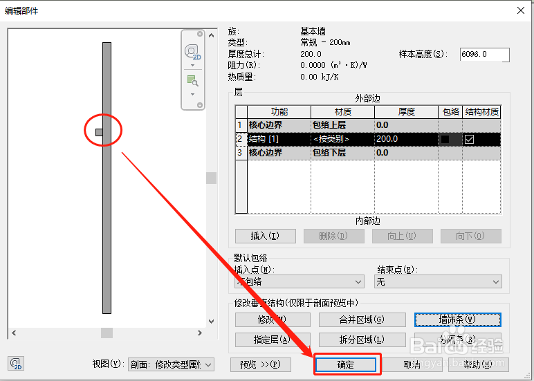 revit如何在墙上绘制腰线