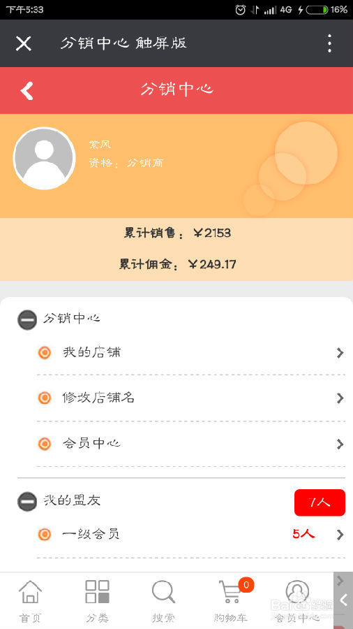 ECShop 分销怎么做