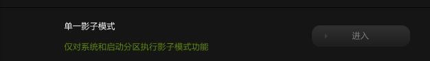怎么安装使用影子系统