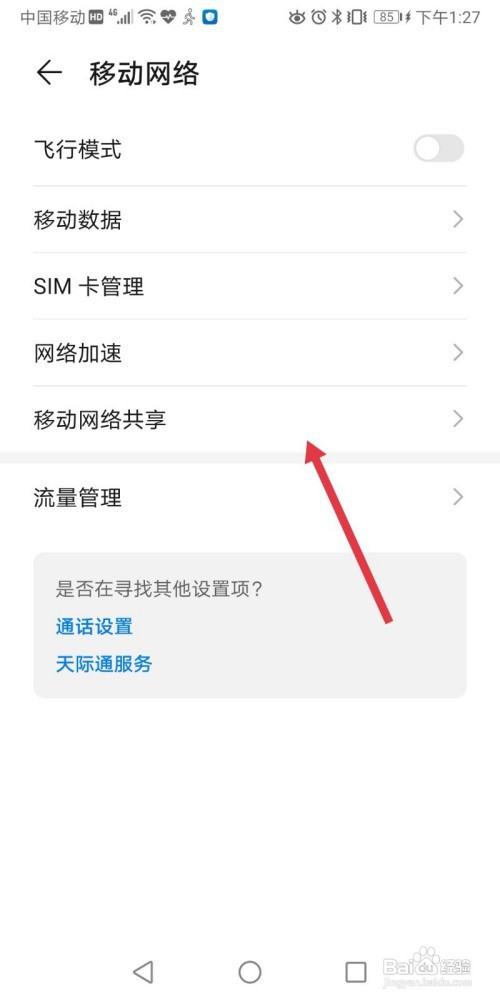 华为手机热点在哪设置