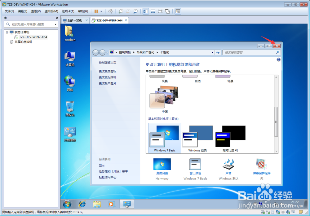 VMware12中Win7安装教程[TZZ]