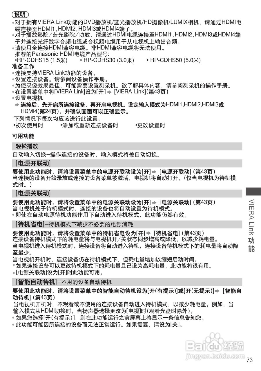 松下TH-P65VT30C等离子彩电使用说明书:[8]