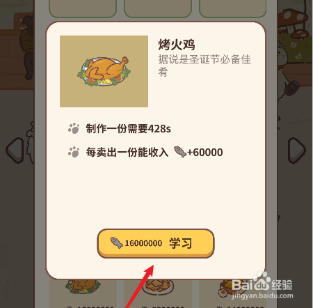 动物餐厅如何解锁烤火鸡菜谱