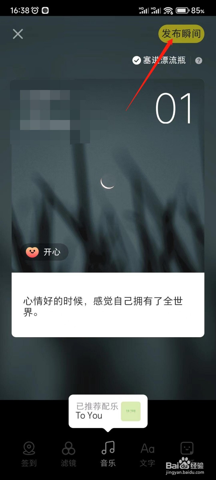 小红书app怎么发布日签？