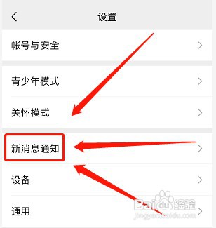 微信好友专属提示音如何设置