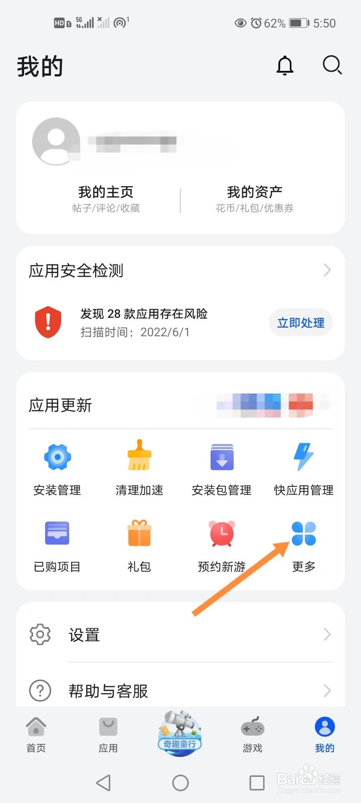 如何在手机应用市场玩成语王者