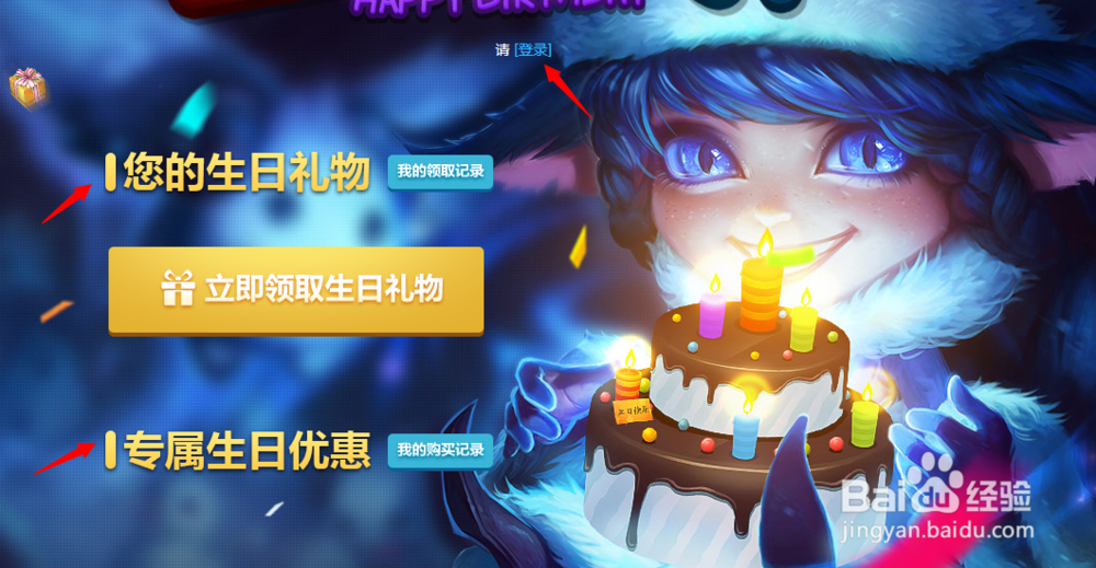 英雄联盟生日礼物怎么领取