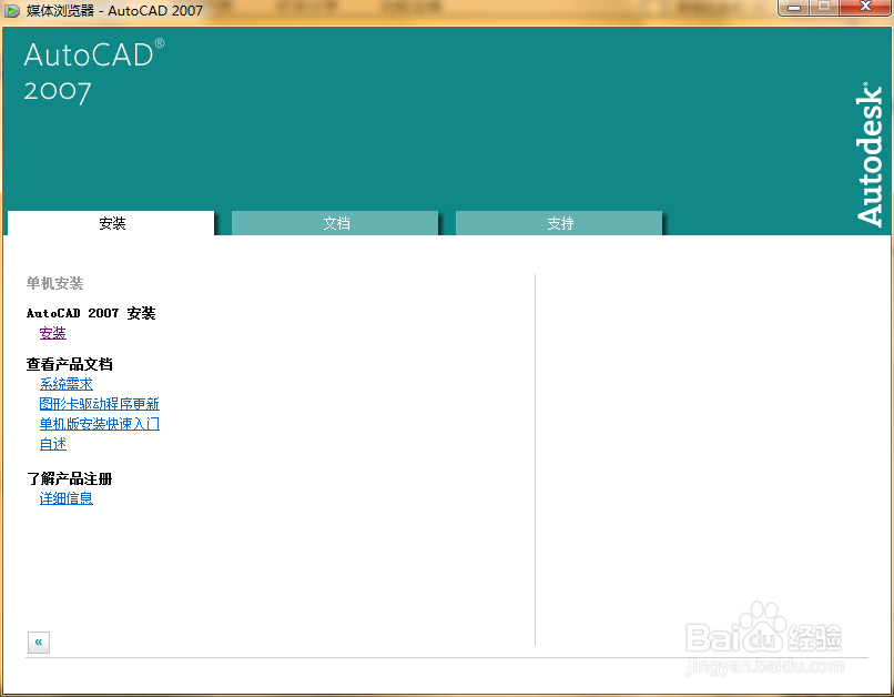 《AutoCAD2007简体中文特别版》 安装教程