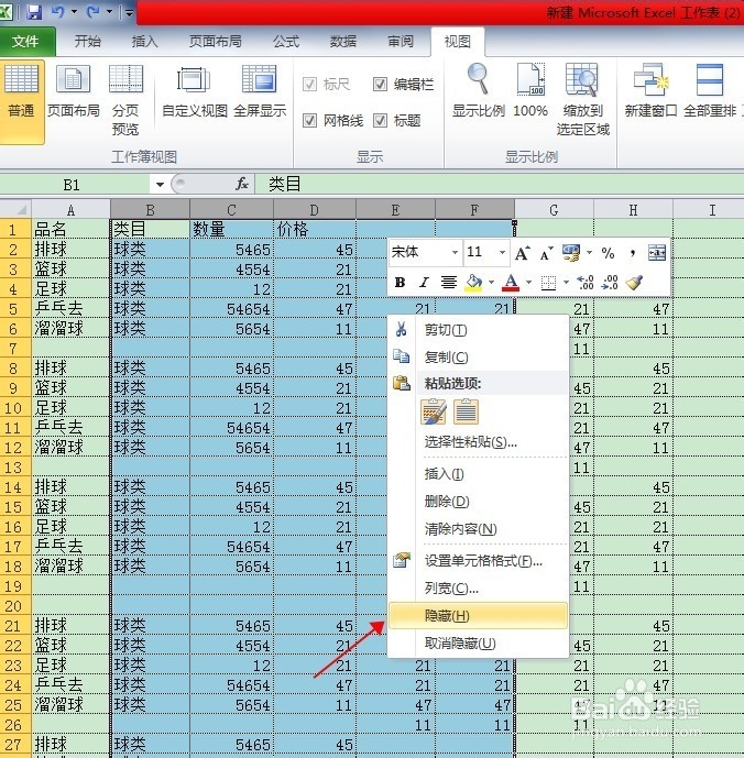 EXCEL缩放查看和隐藏