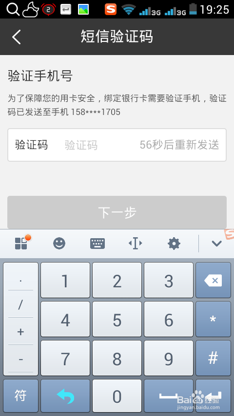 怎么在手机百度钱包上绑定银行卡