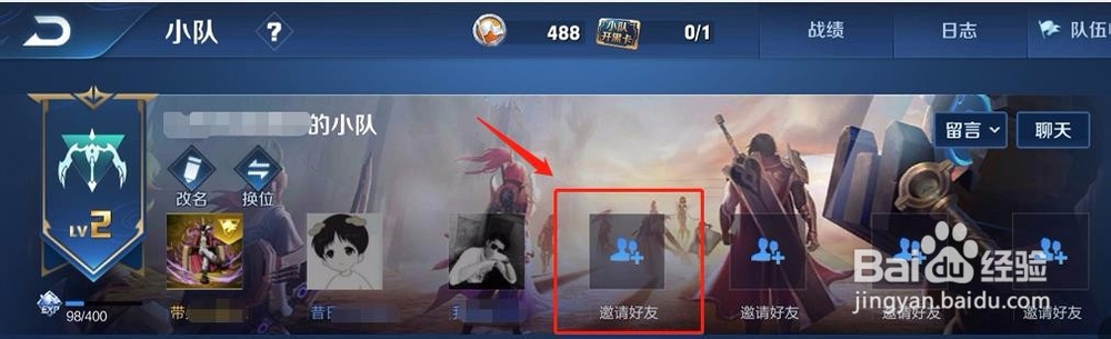 王者荣耀 如何获得小队开黑卡