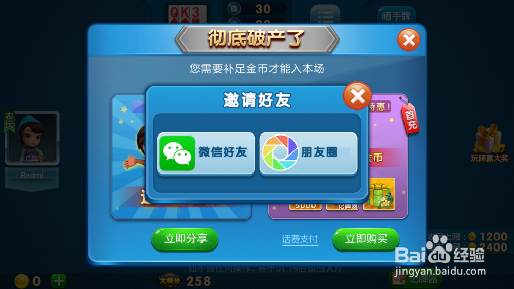 小米斗地主如何免费获取金币