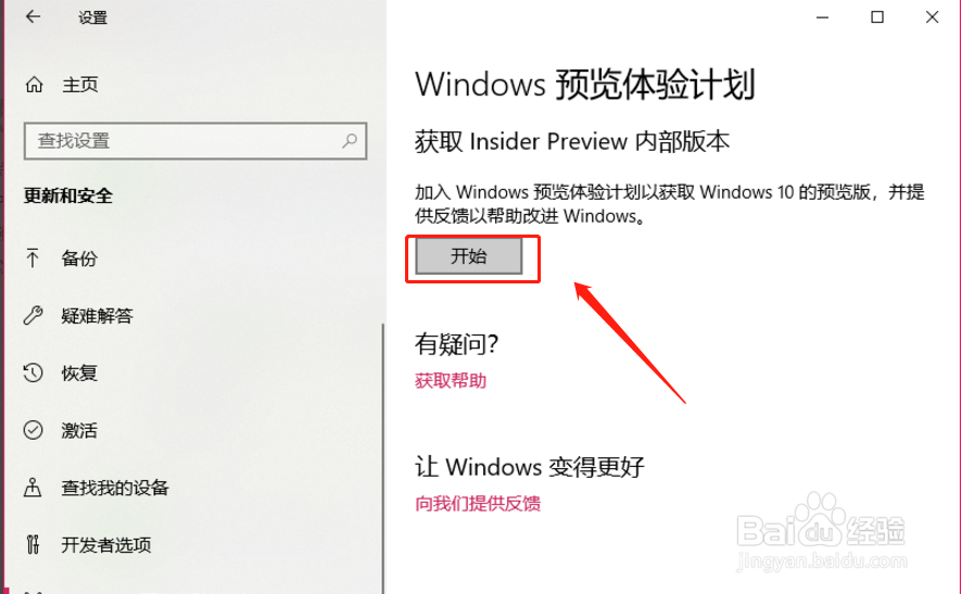 Windows10预览版怎么更新升级?