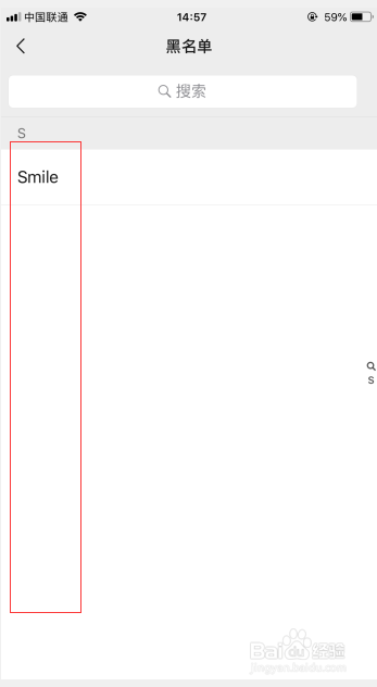 微信如何查看已经拉入黑名单的人