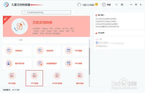 九雷文档转换器PPT压缩类型怎么设置为直接压缩