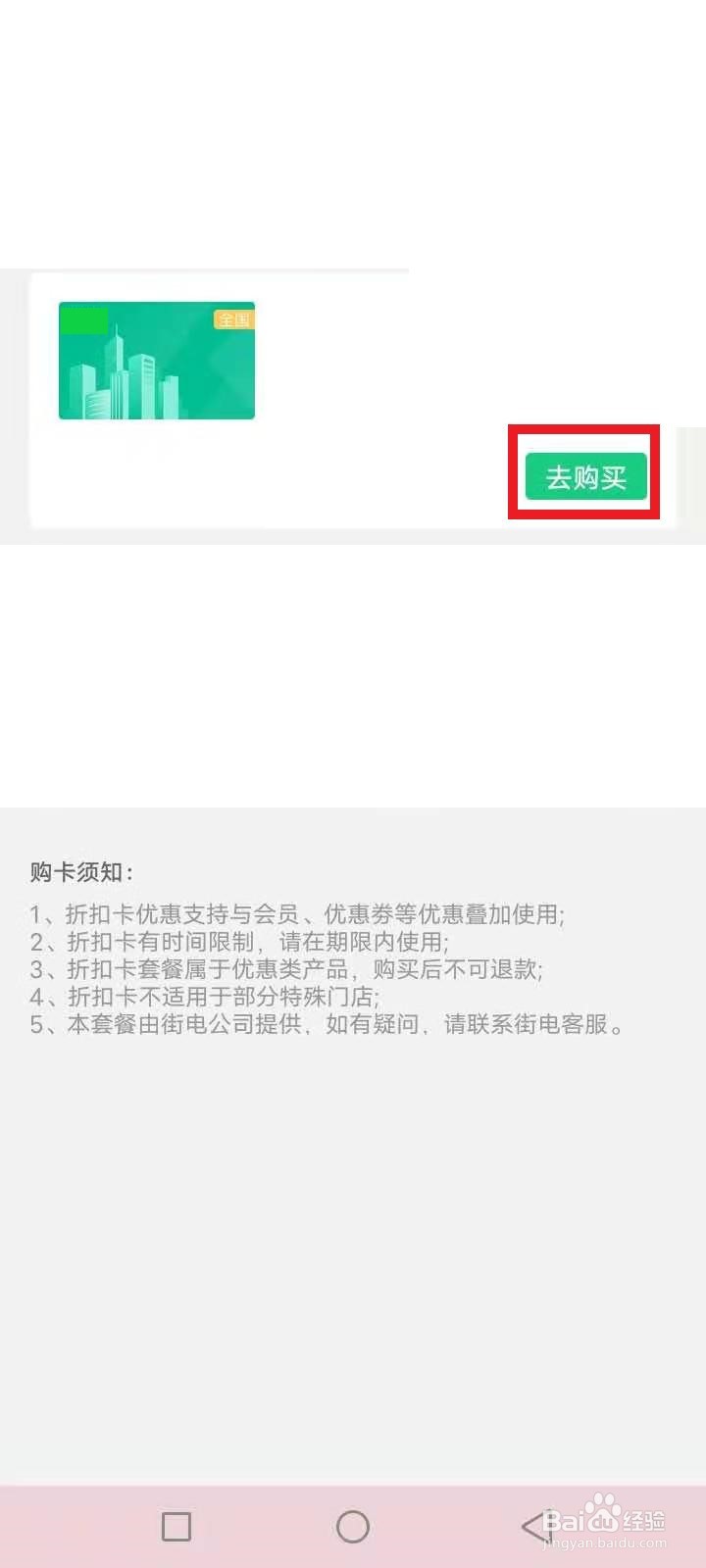 街电怎么购买折扣卡
