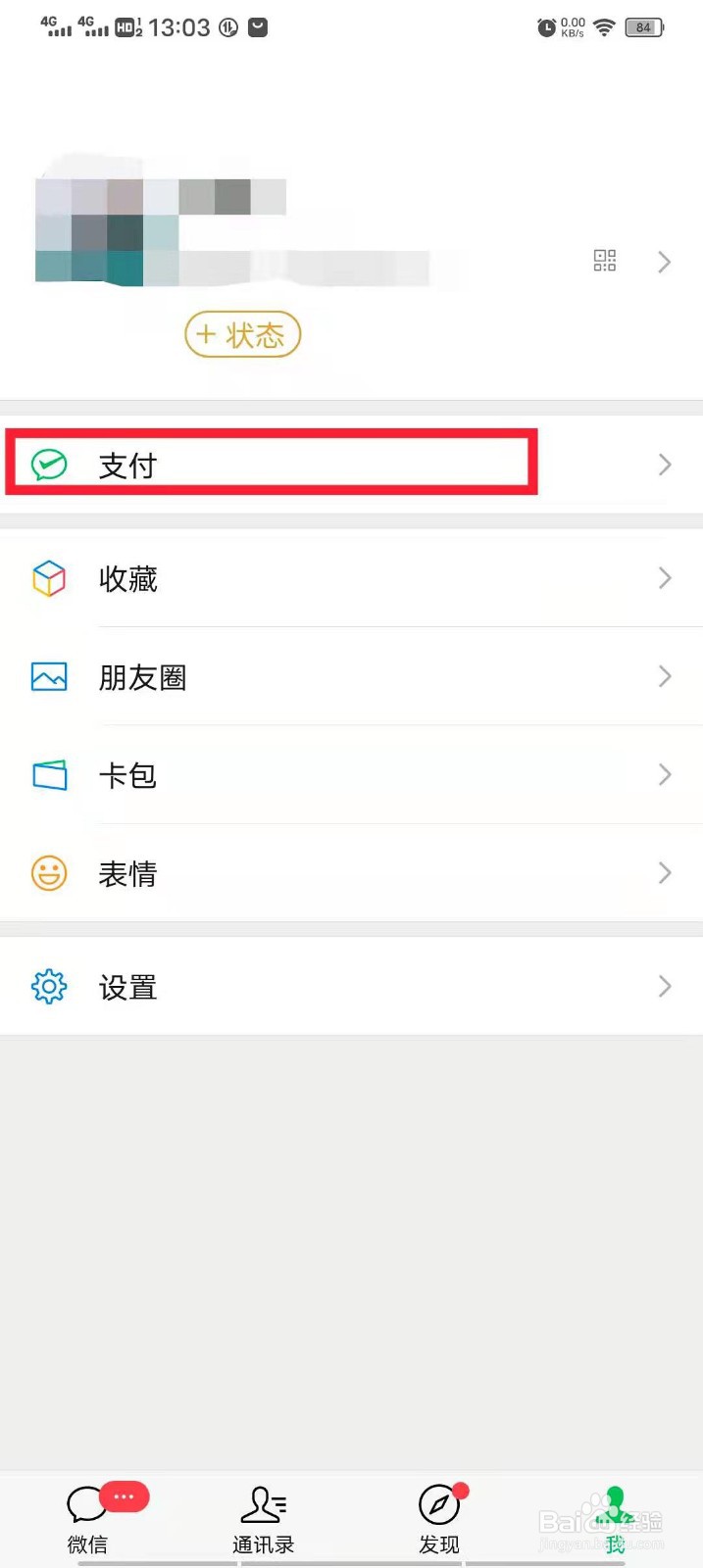 微信如何绑定银行卡