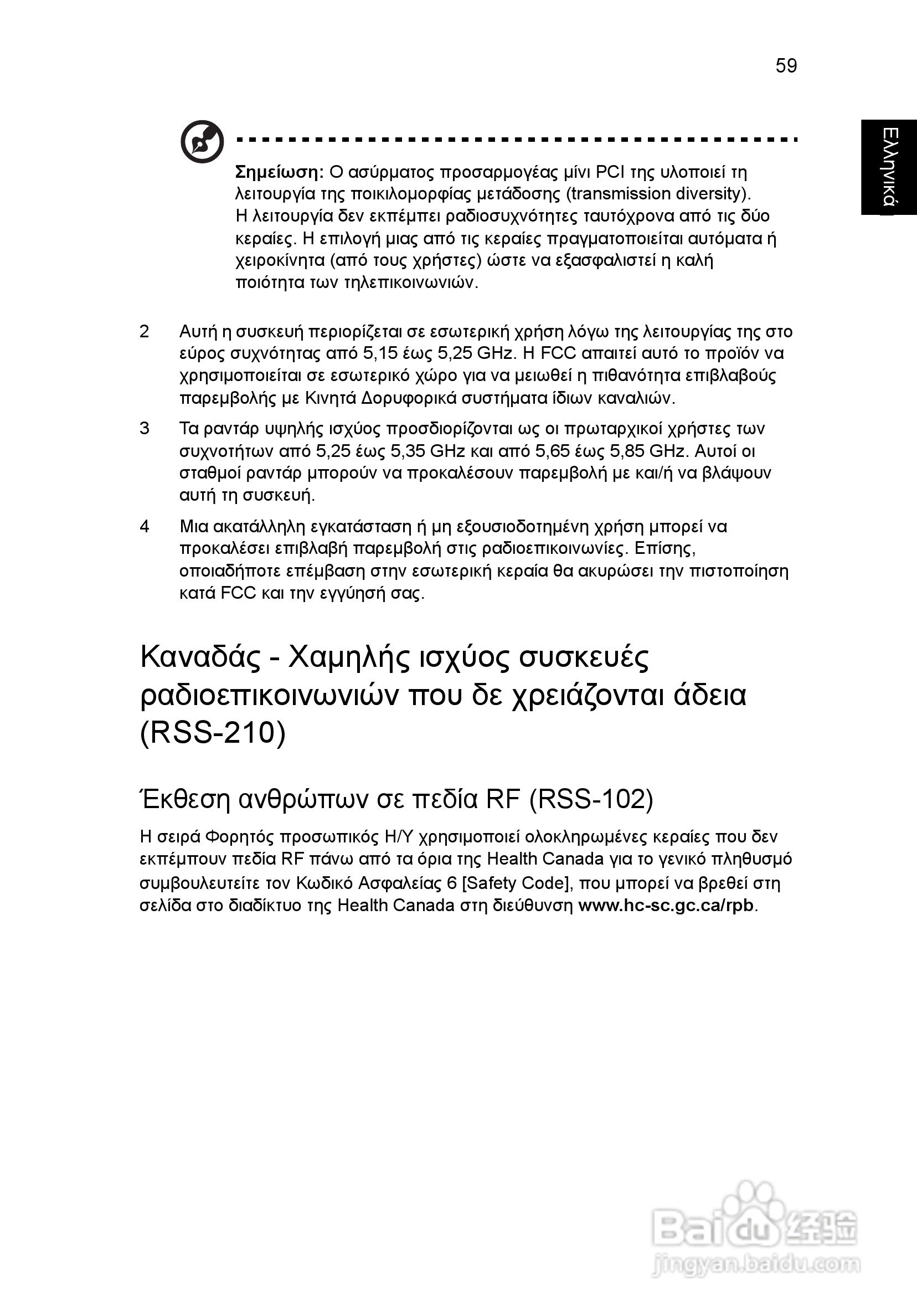 ACER宏基Aspire 5951G笔记本说明书:[184]