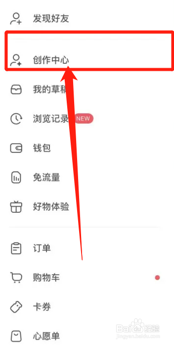 小红书怎样开通个人店铺