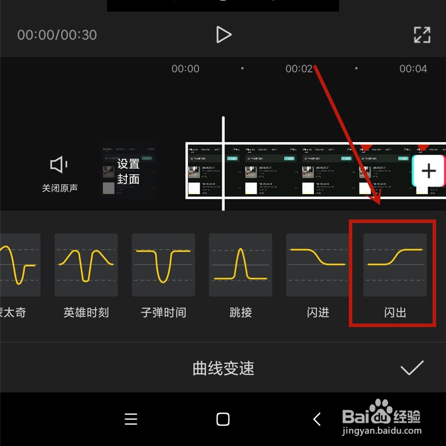 闪出手法的视频变速