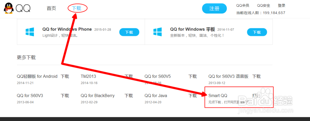 怎么不下载QQ客户端，直接用网页登陆QQ