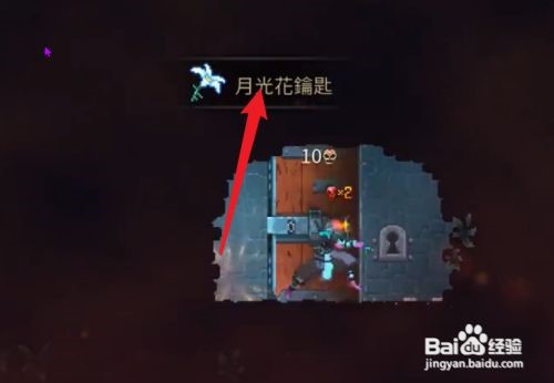 月光花钥匙怎么拿