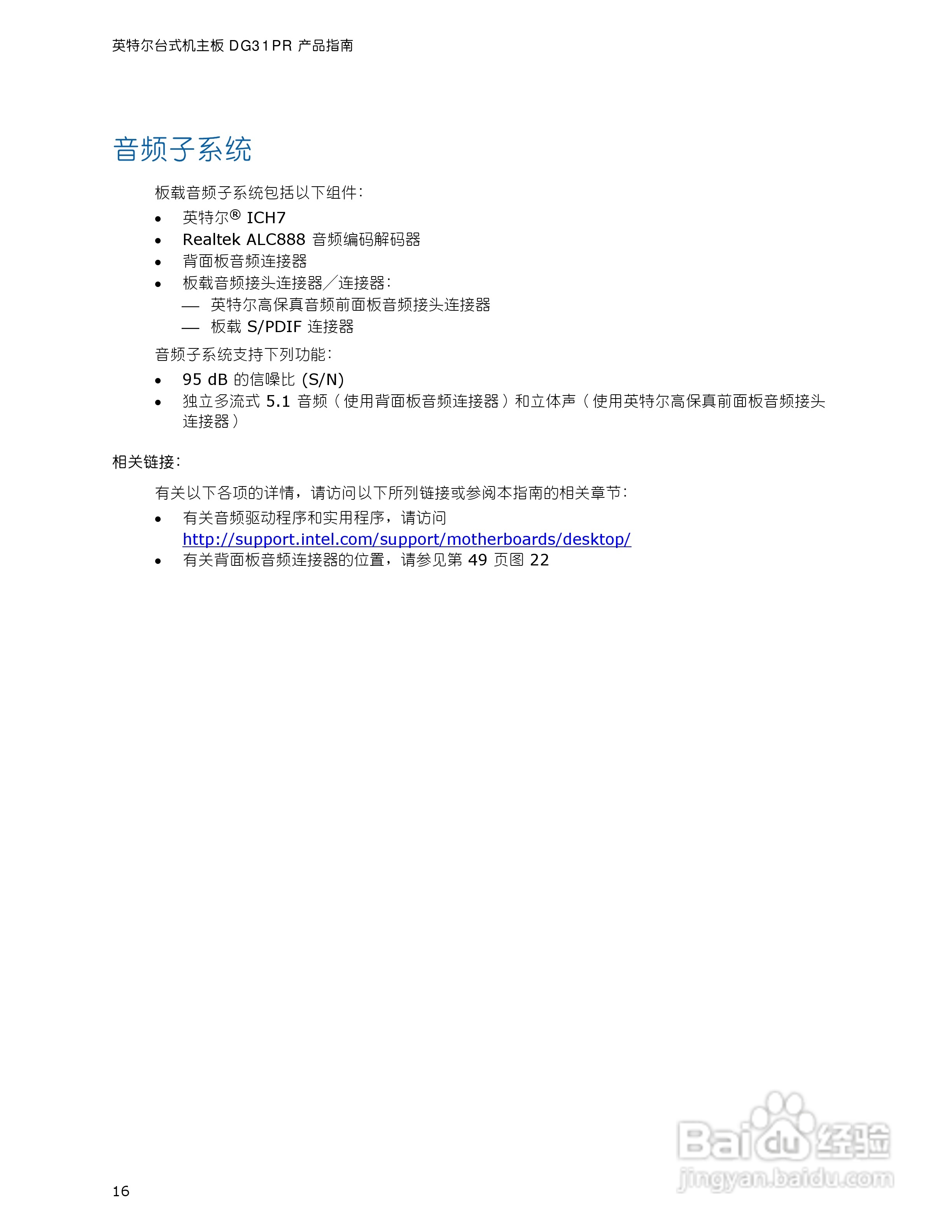 Intel DG31PR主板说明书:[2]