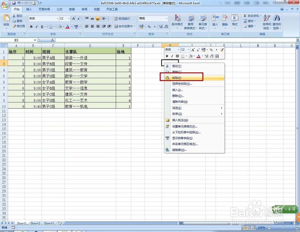 Excel表格怎样快速截图
