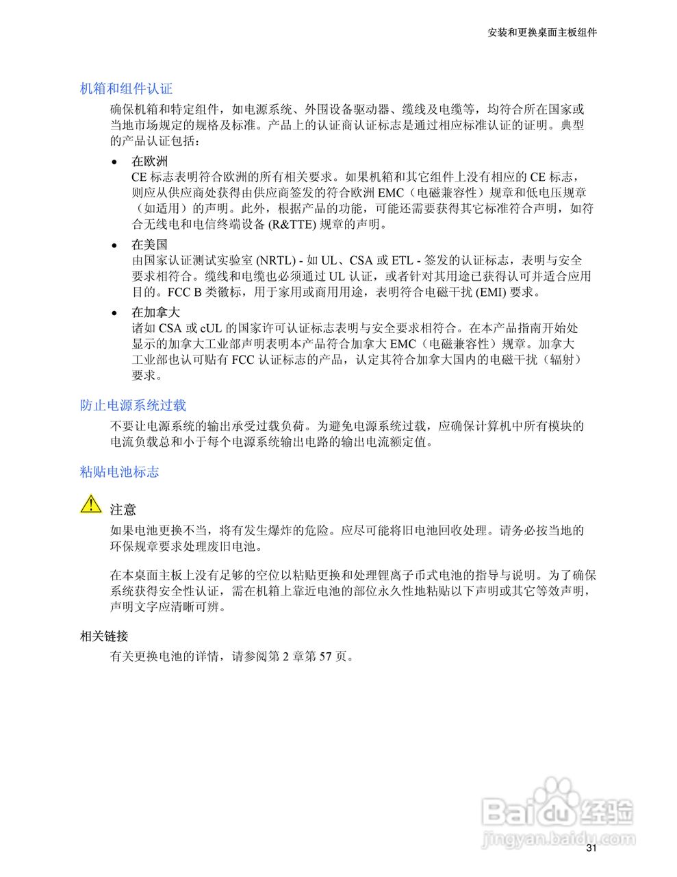 Intel D915GEV主板说明书:[4]