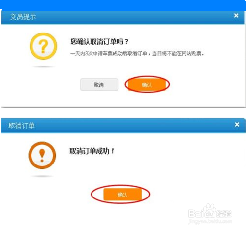 12306出票失败怎么办？出票失败订单取消方法