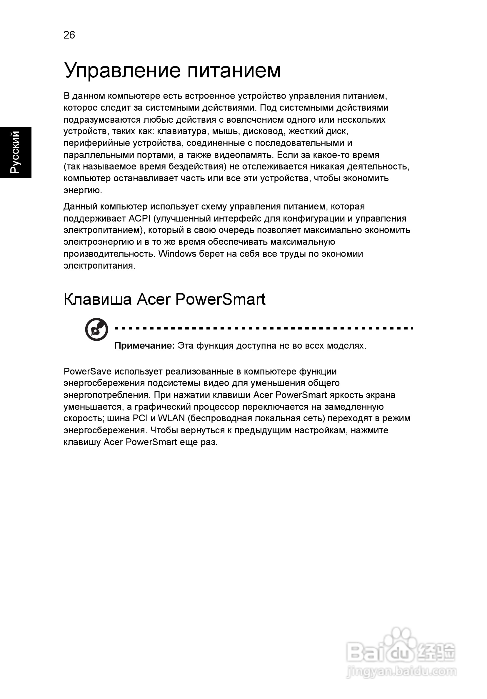 ACER宏基Aspire 5951G笔记本说明书:[89]