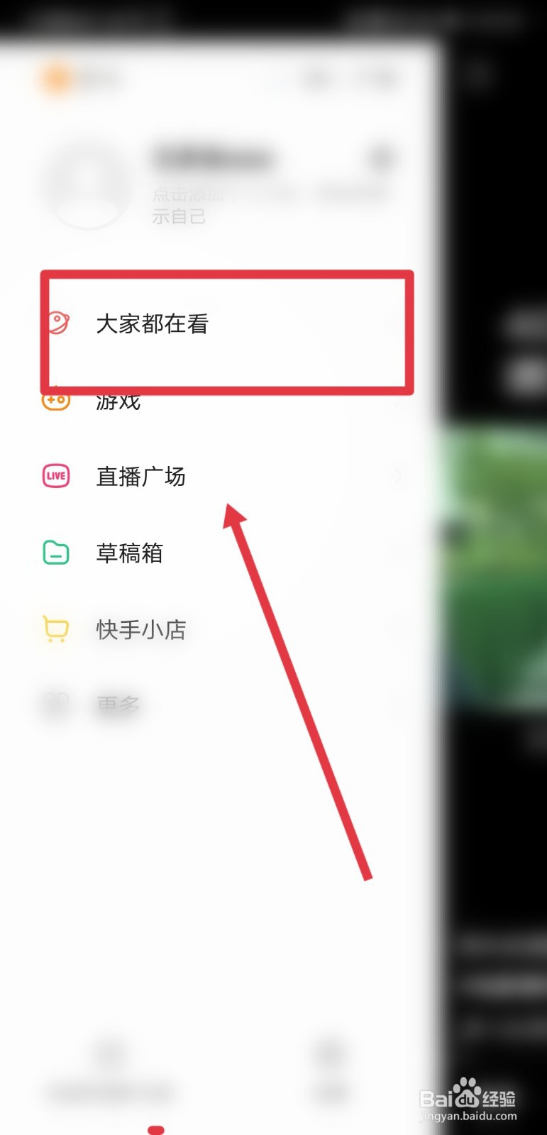 快手热搜榜怎么看