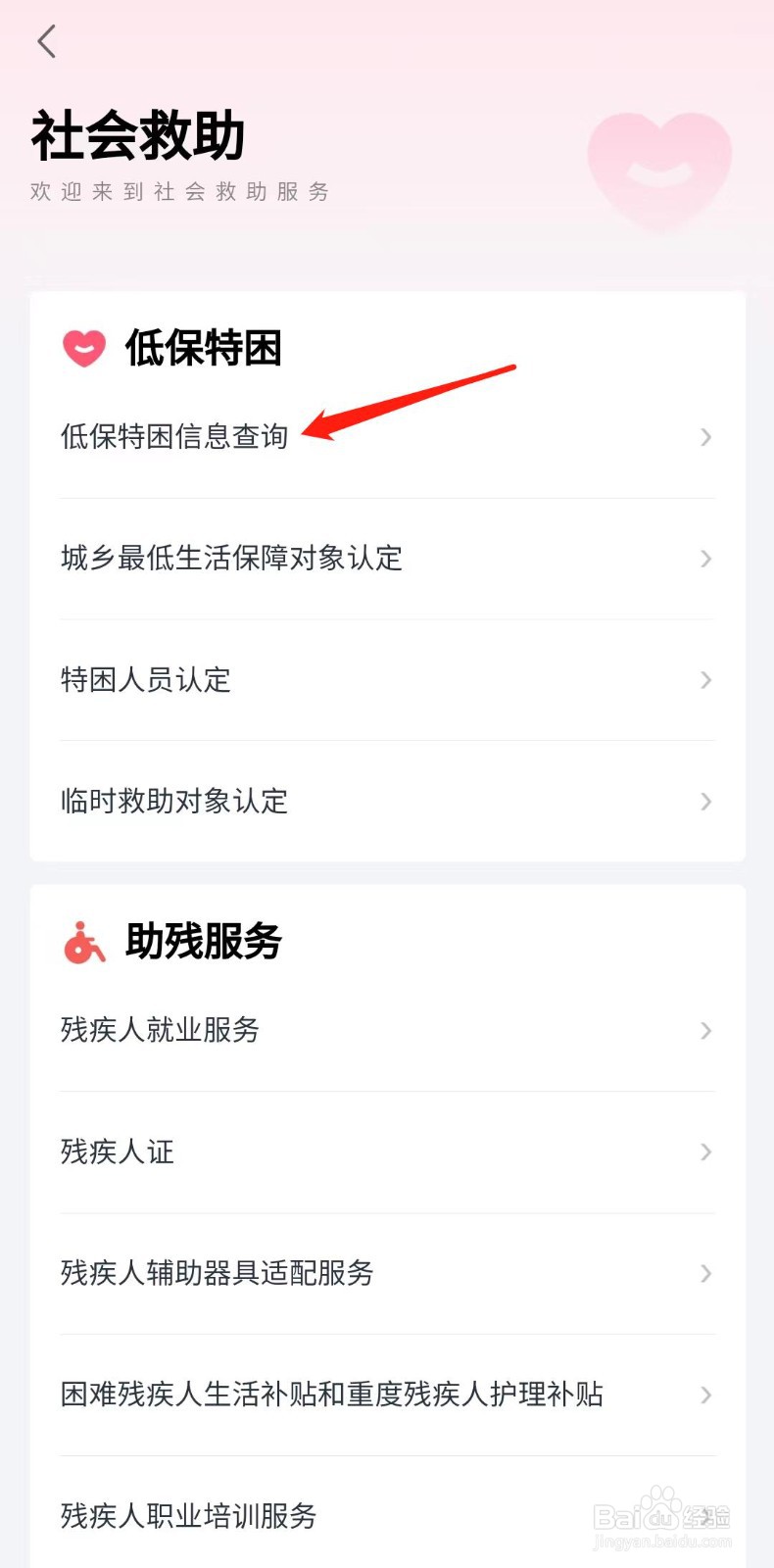 怎么查询城乡低保对象享受结果