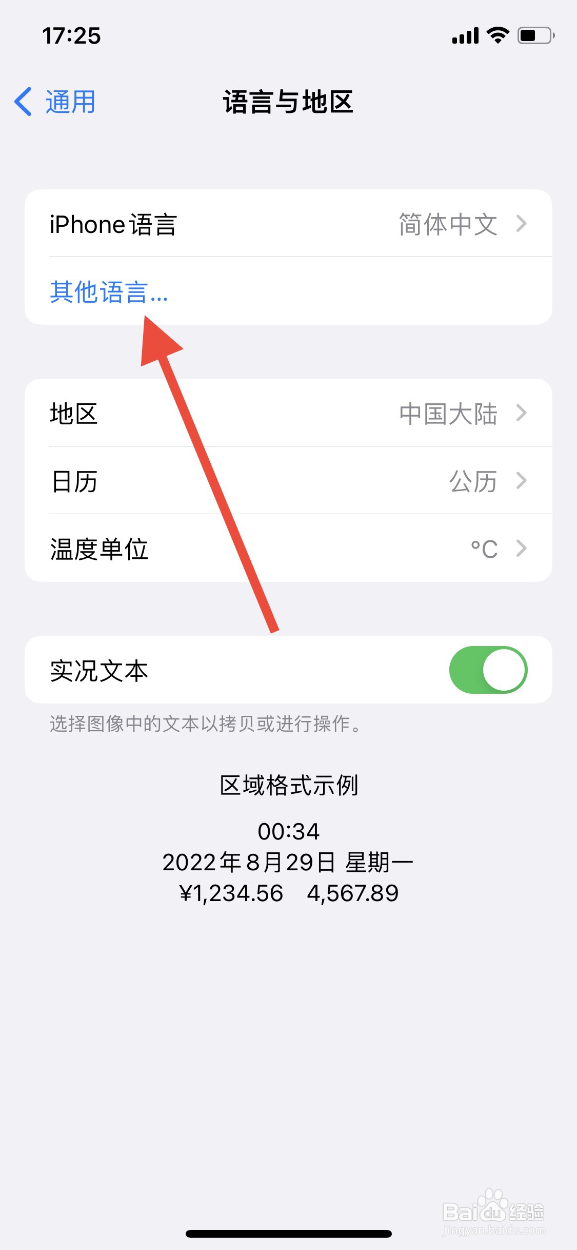 iPhone更改系统语言为“阿迪格语”