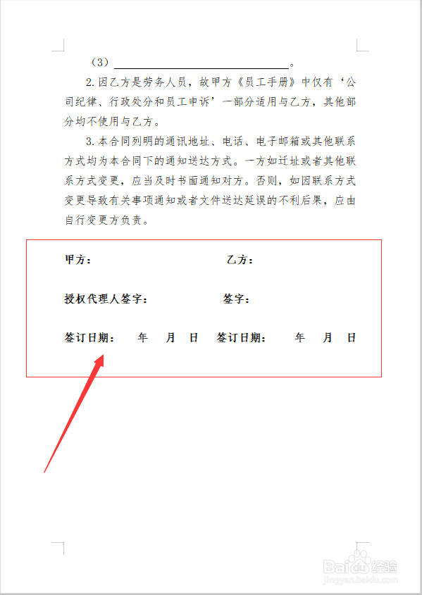 兼职协议怎么写?