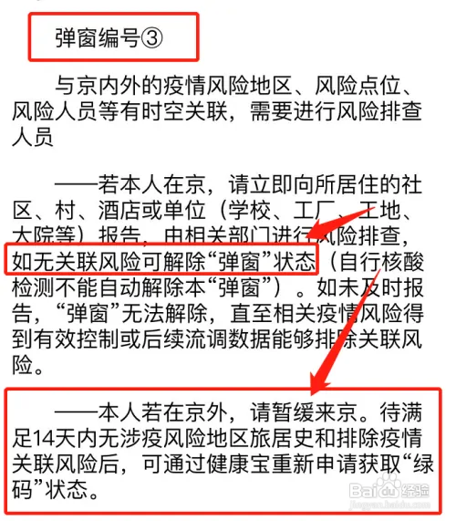 弹窗3怎么解除 隔离要求