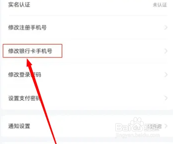 好分期APP修改银行卡手机号教程