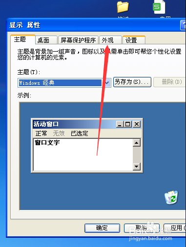 WindowsXP系统怎样设置外观窗口颜色为橄榄绿
