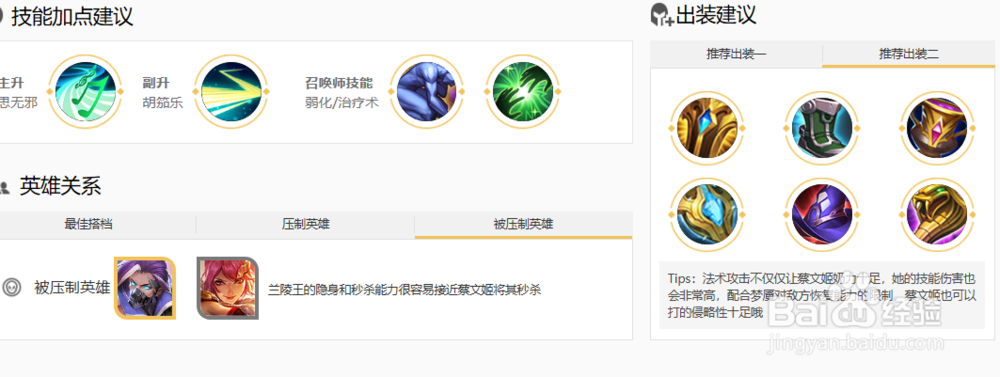 王者荣耀蔡文姬最新出装