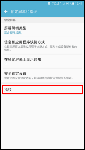Samsung Galaxy On7(2016) SM-G6100 (6.0.1)如何开启使用指纹登录网站?