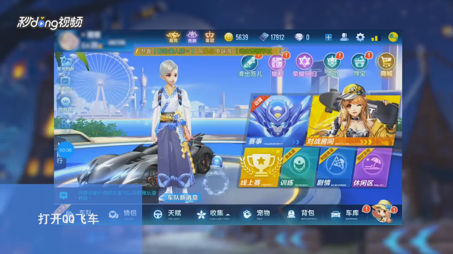 QQ飞车在休闲区中怎么查看本区的人
