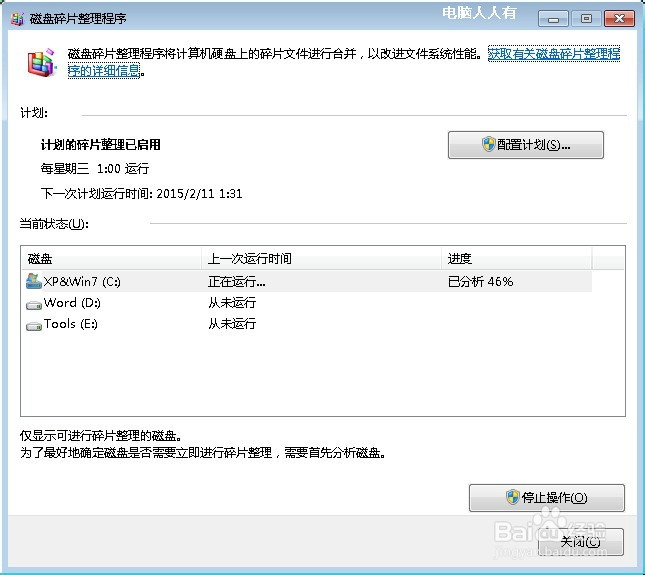 Windows7：[83]碎片整理