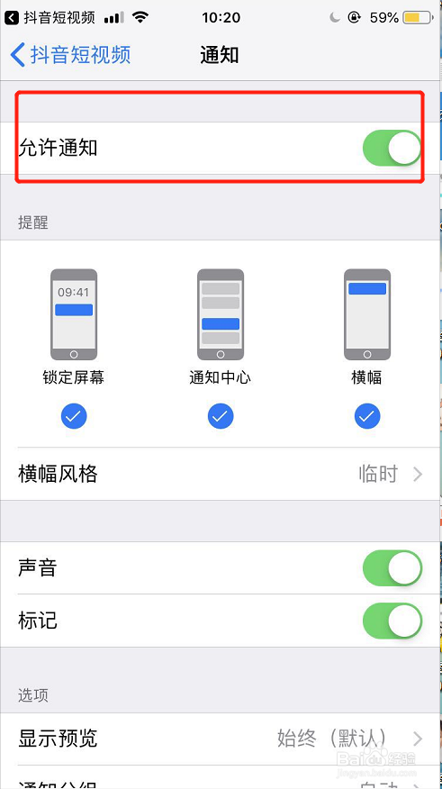 iPhone怎样关闭抖音的通知