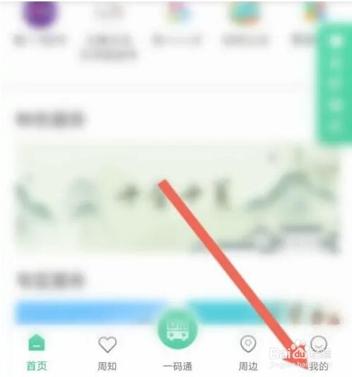 苏周到APP如何修改绑定的手机号