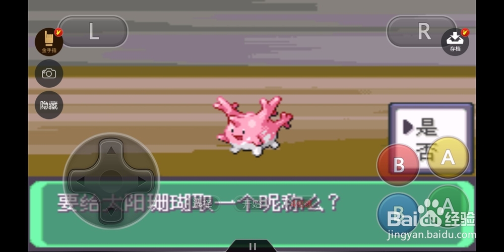 口袋妖怪漆黑的魅影太阳珊瑚如何得