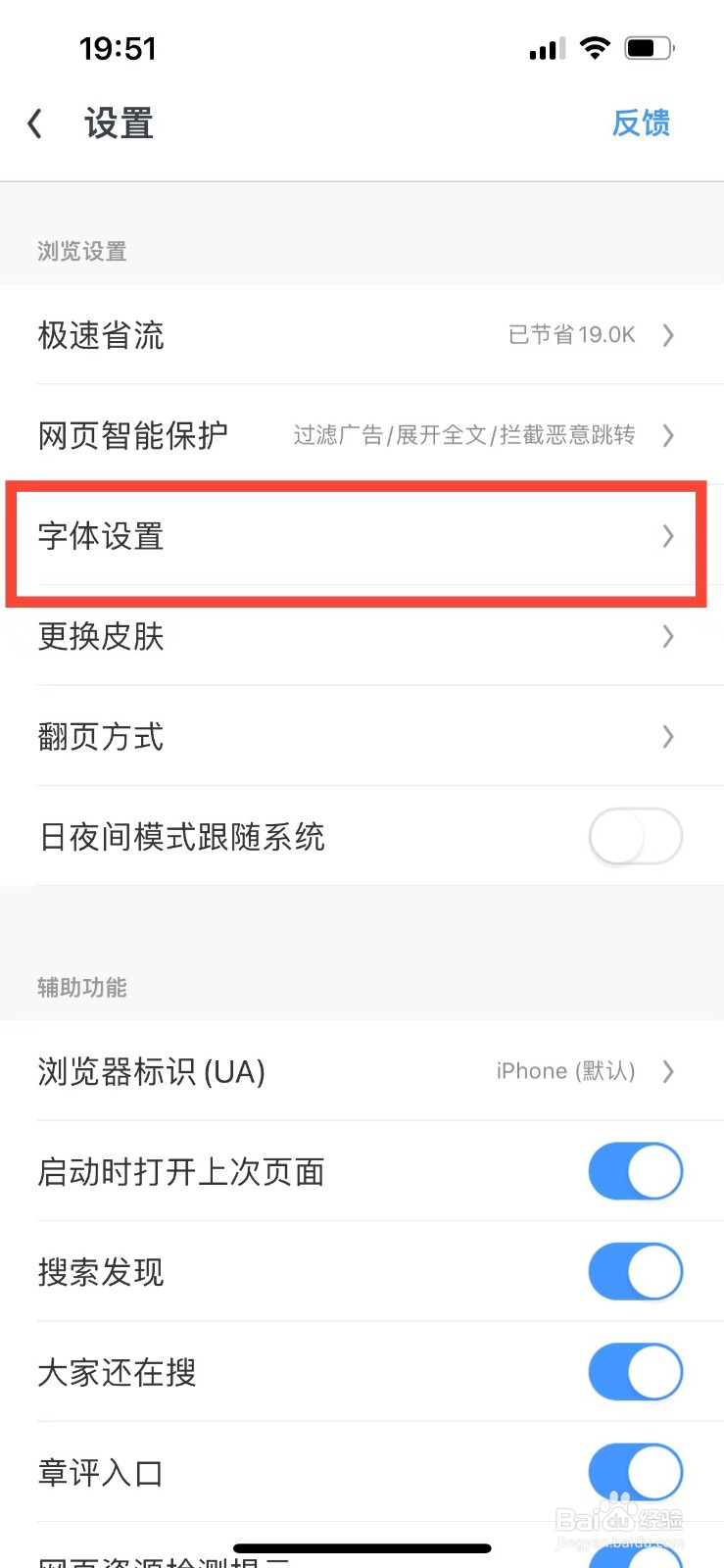 UC浏览器如何调整字体的大小